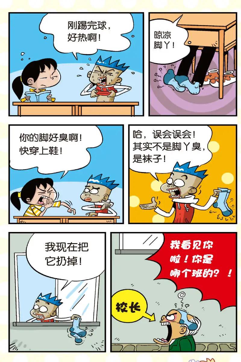 《家有浆煳》第06回 第12页