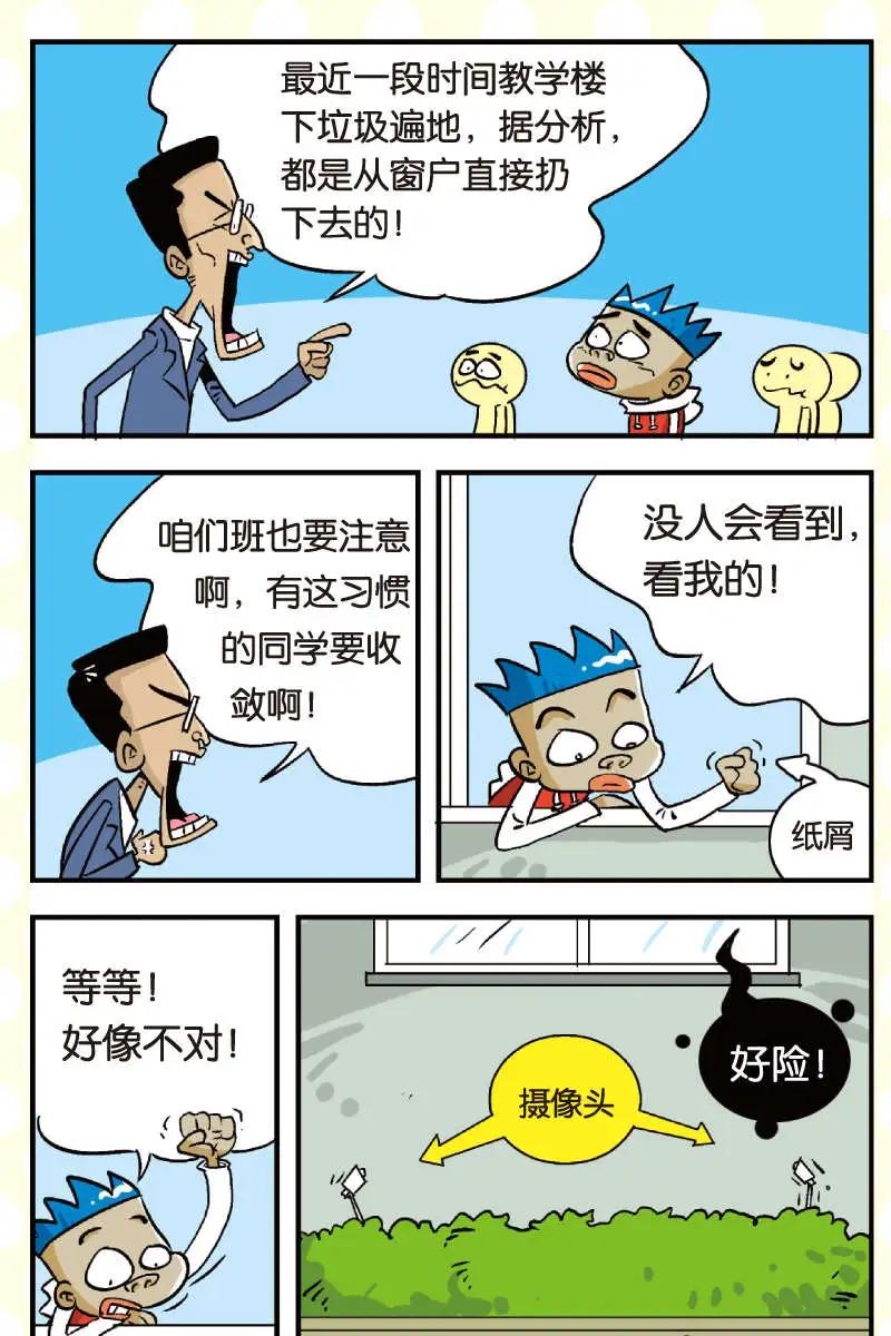《家有浆煳》第06回 第13页