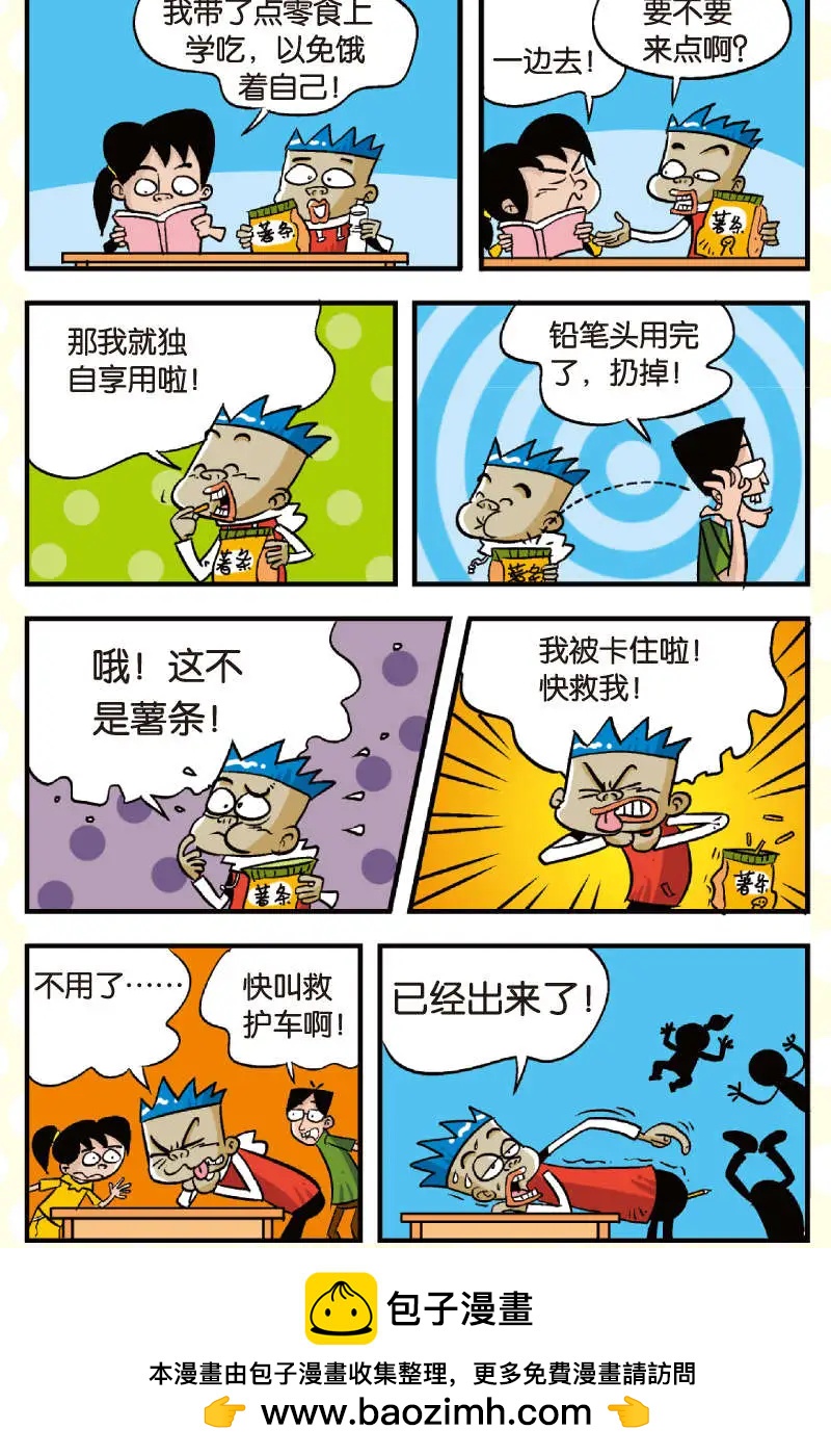 《家有浆煳》第06回 第16页