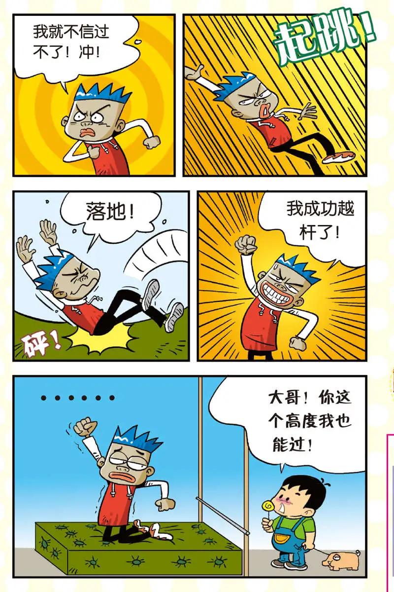 《家有浆煳》第06回 第6页