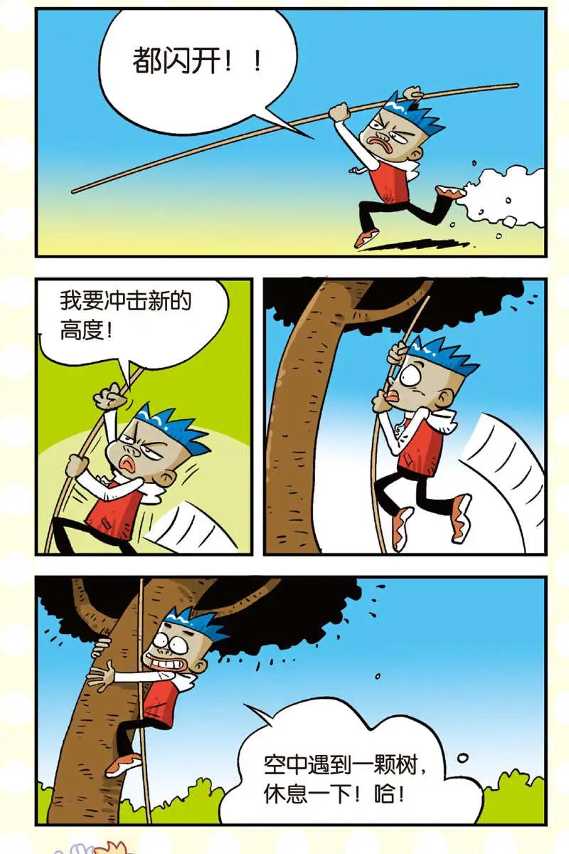 《家有浆煳》第06回 第7页