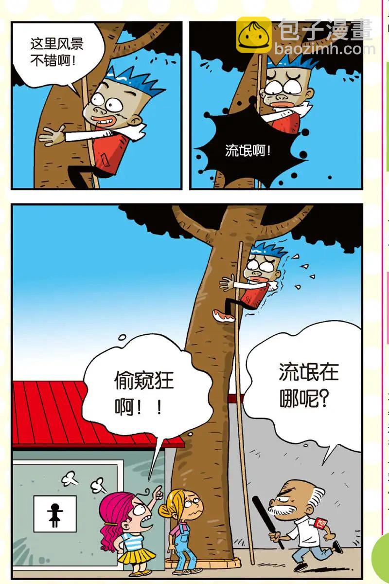 《家有浆煳》第06回 第8页
