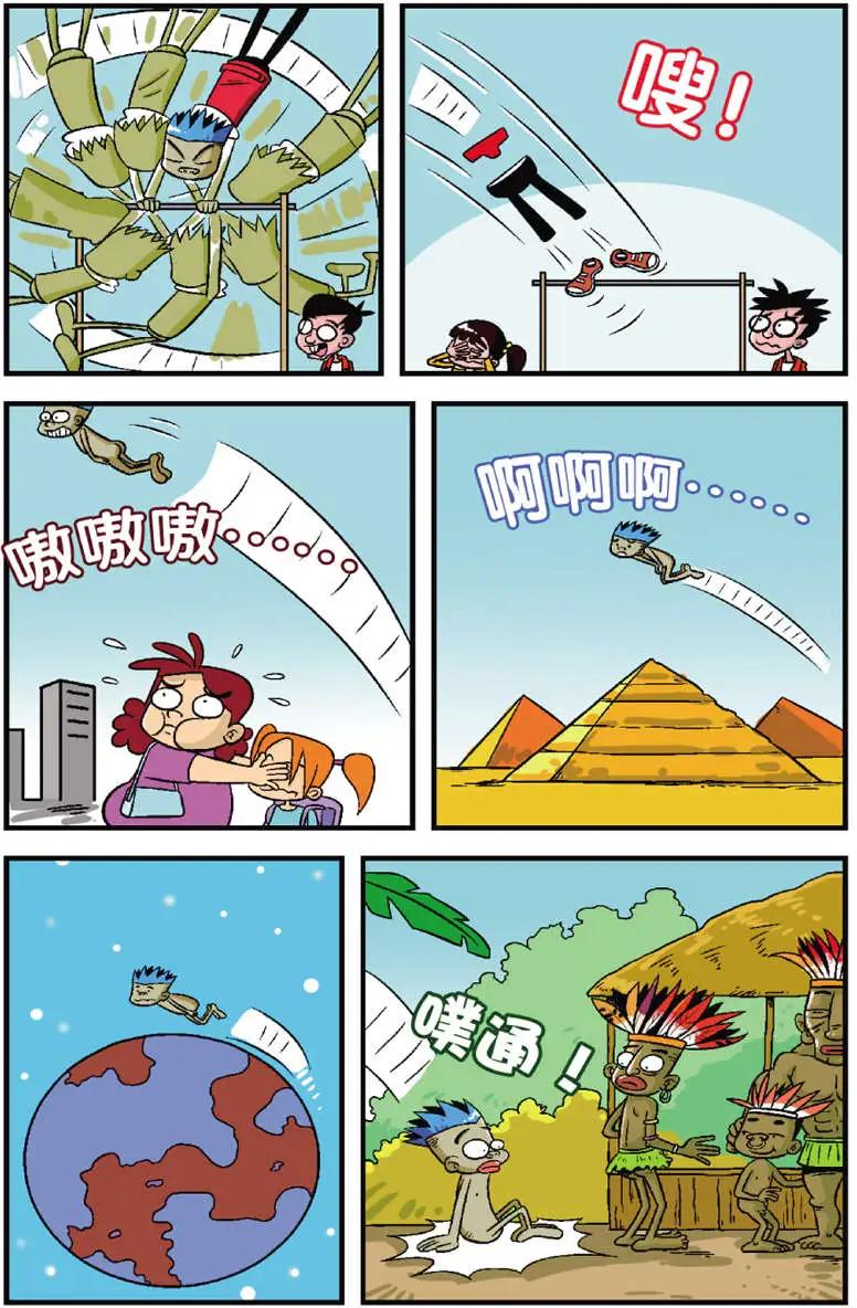 《家有浆煳》第03回 第14页