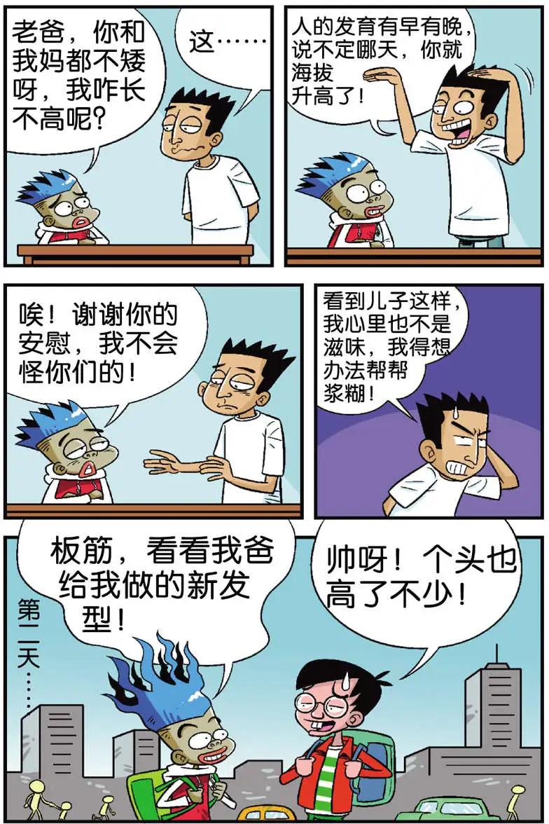 《家有浆煳》第03回 第15页