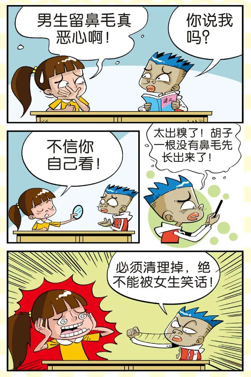 《家有浆煳》第03回 第3页