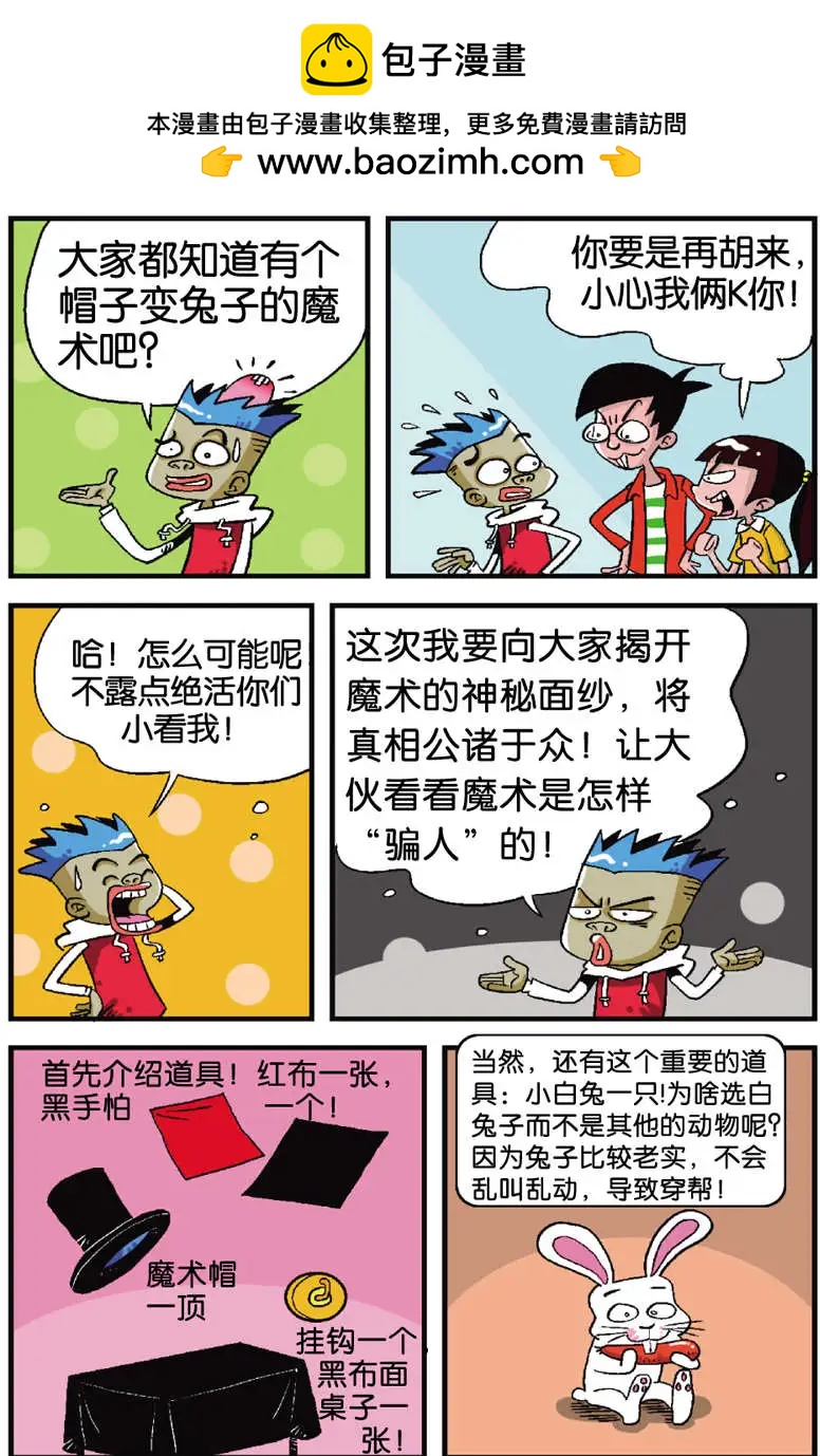 《家有浆煳》第03回 第6页