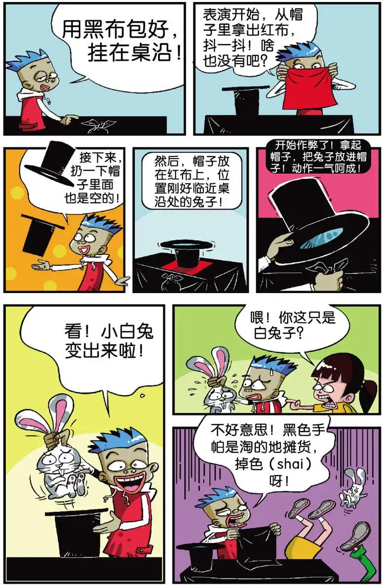 《家有浆煳》第03回 第7页