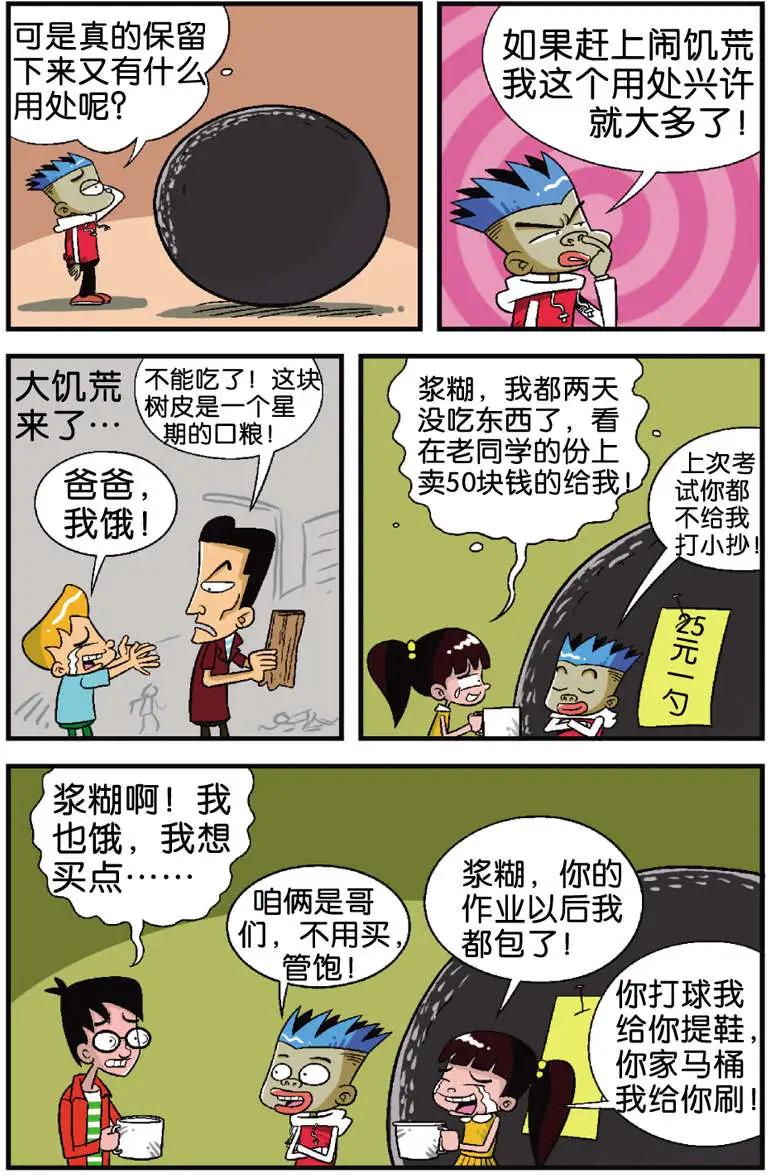《家有浆煳》第03回 第9页