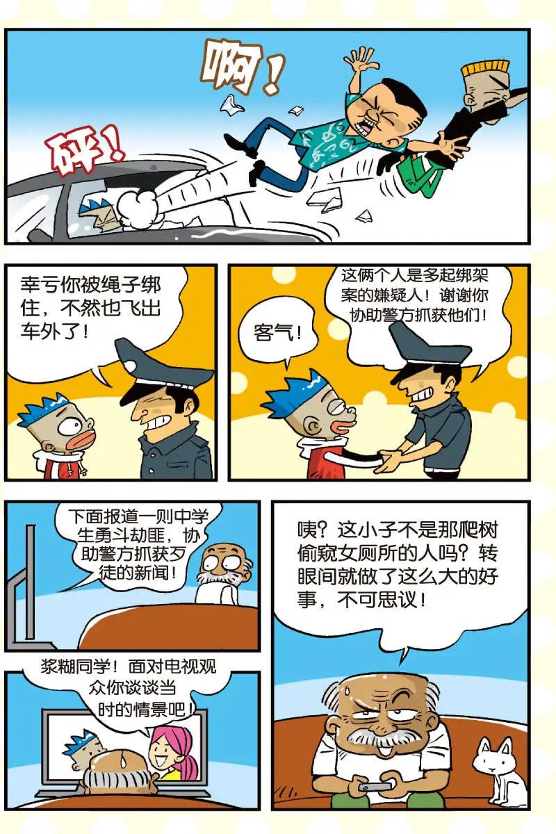 《家有浆煳》第06回 第11页