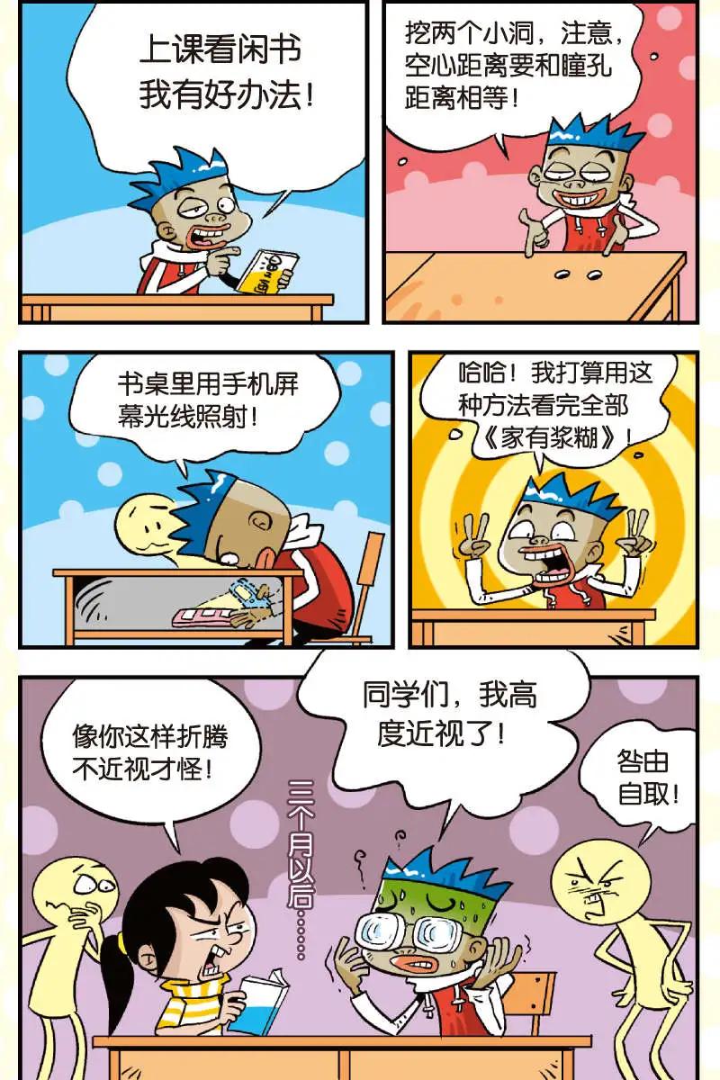 《家有浆煳》第06回 第14页