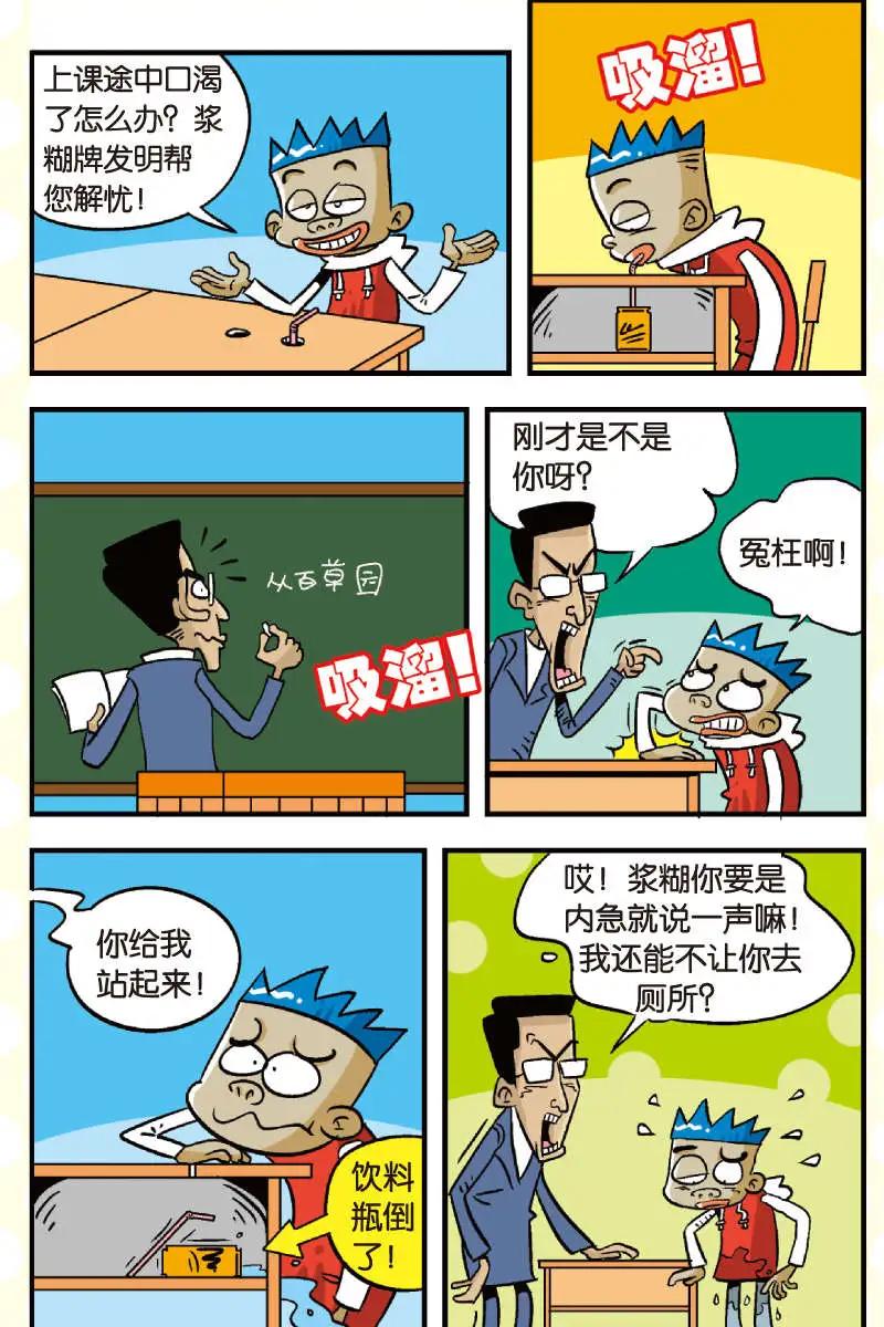 《家有浆煳》第06回 第15页
