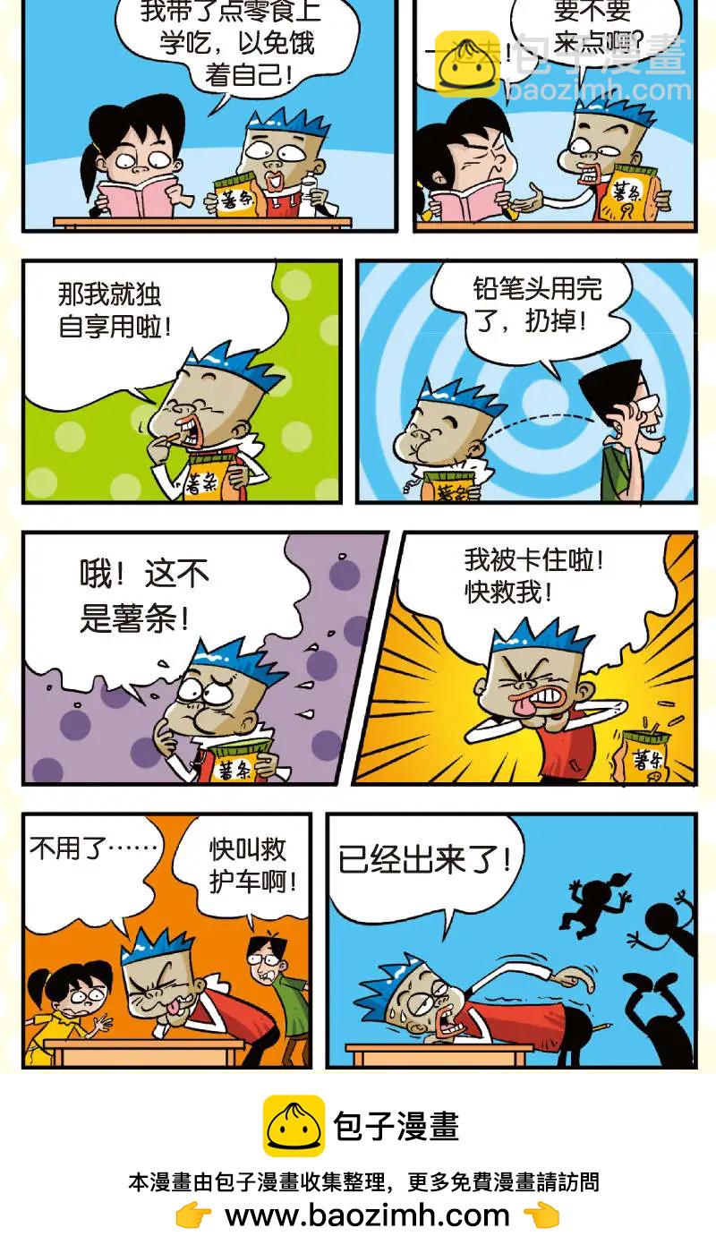 《家有浆煳》第06回 第16页