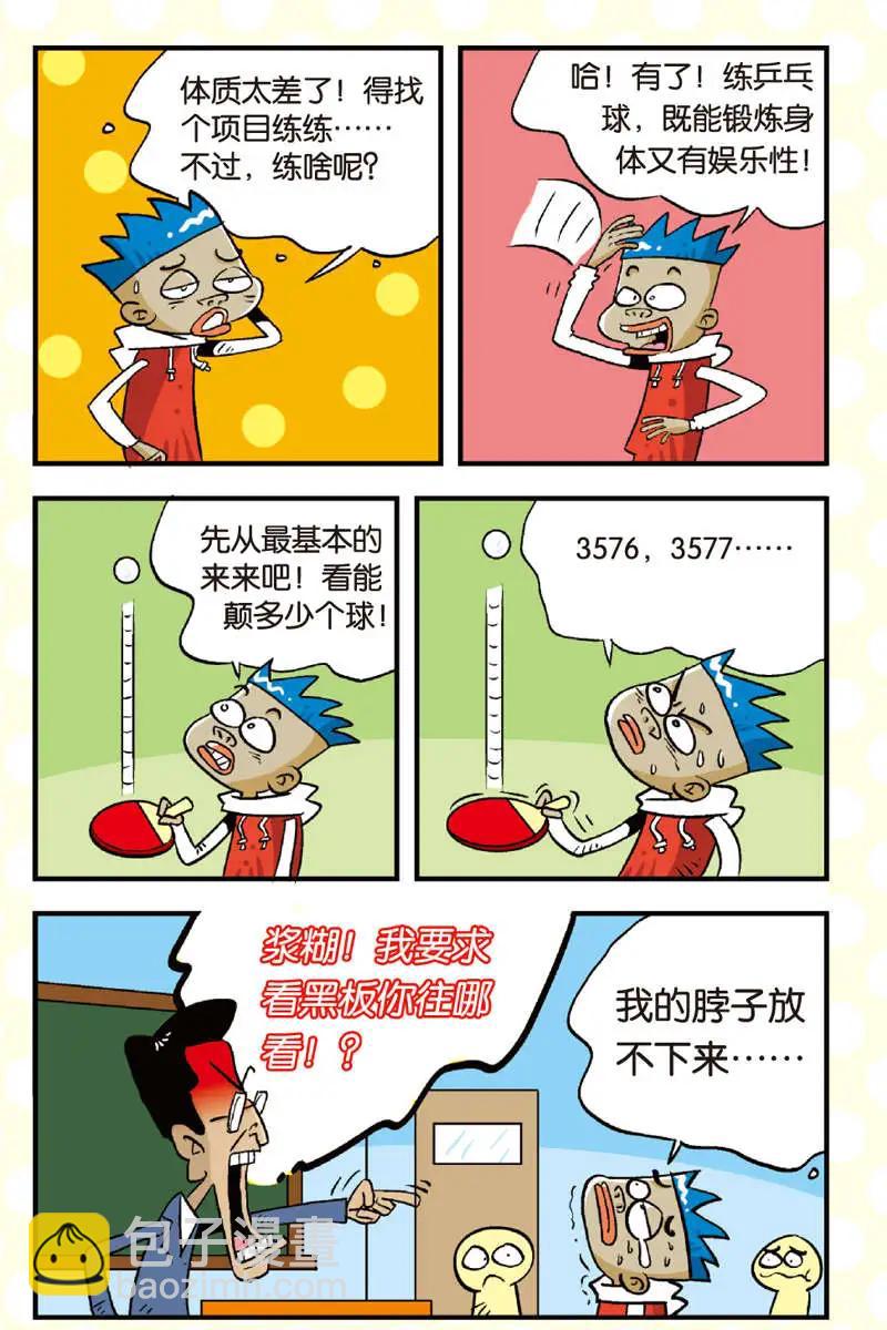 《家有浆煳》第06回 第3页