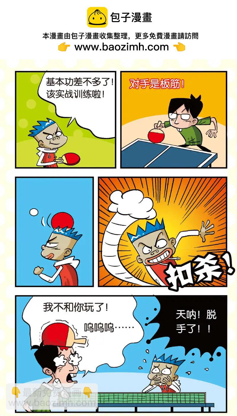 《家有浆煳》第06回 第4页