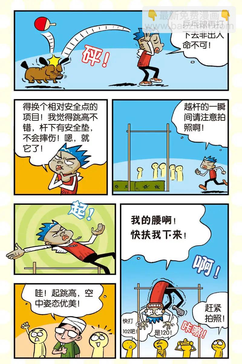 《家有浆煳》第06回 第5页