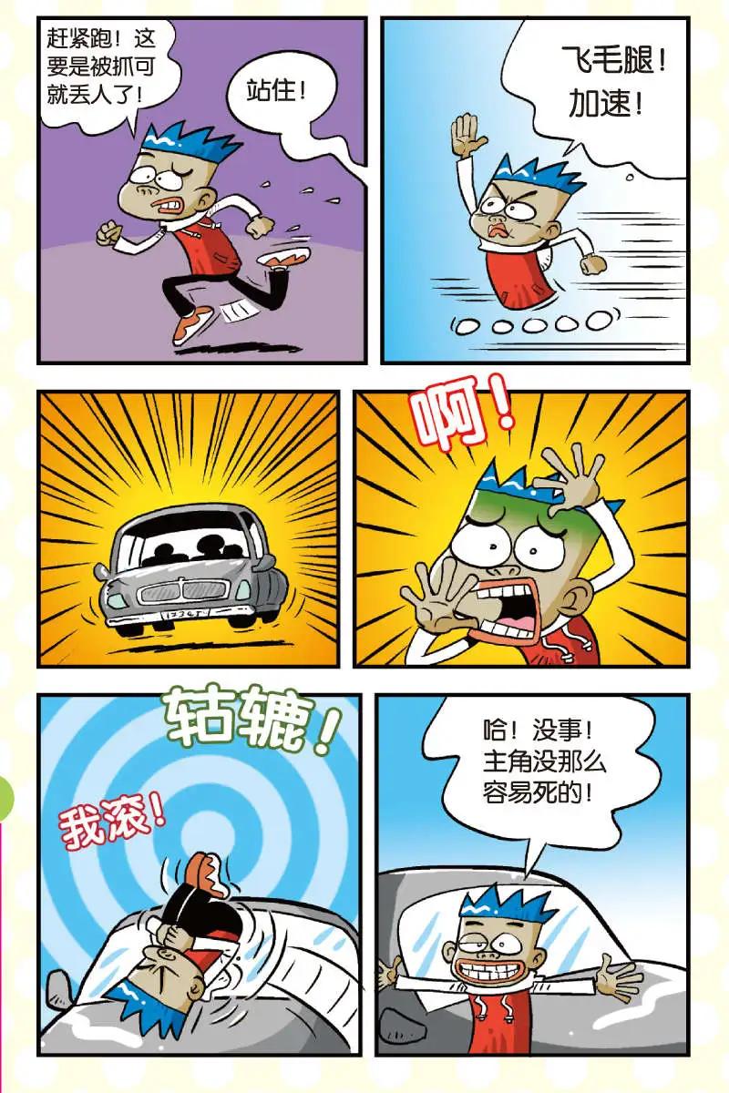 《家有浆煳》第06回 第9页