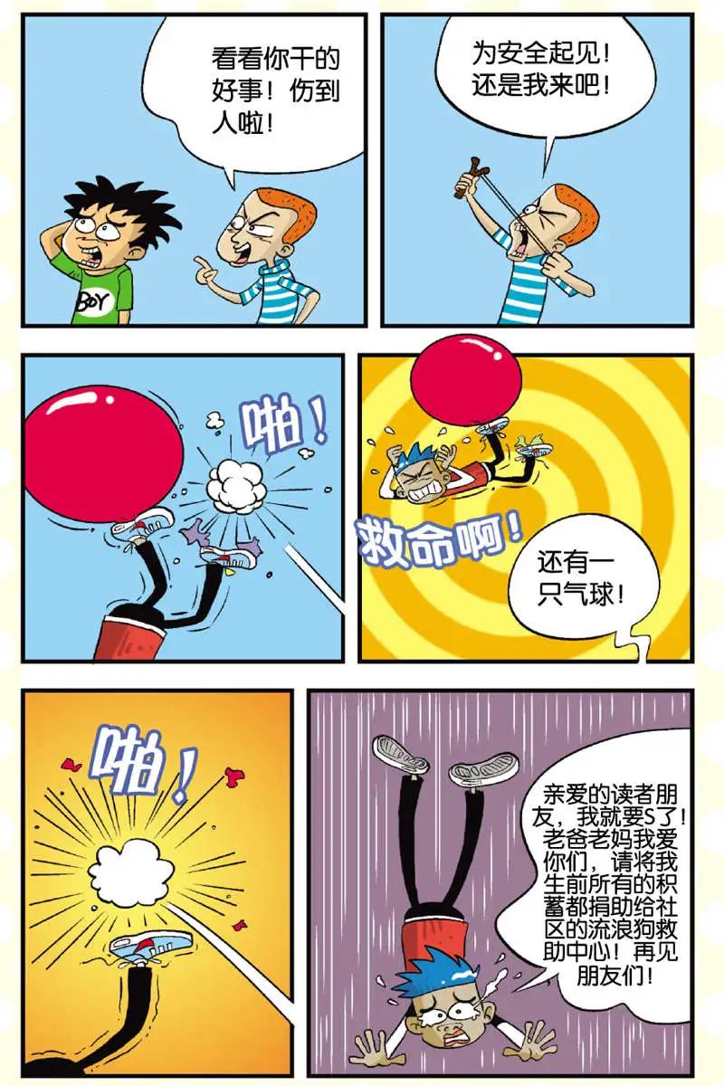 《家有浆煳》第05回 第11页