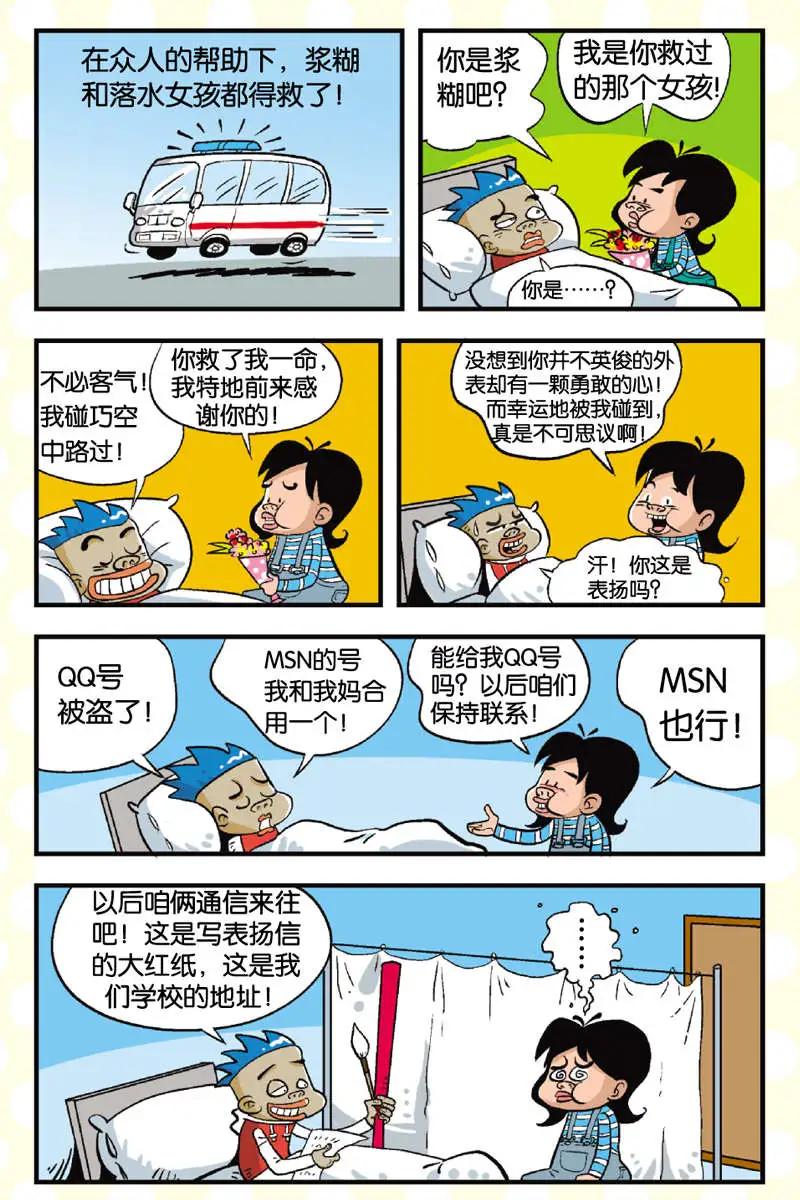 《家有浆煳》第05回 第13页