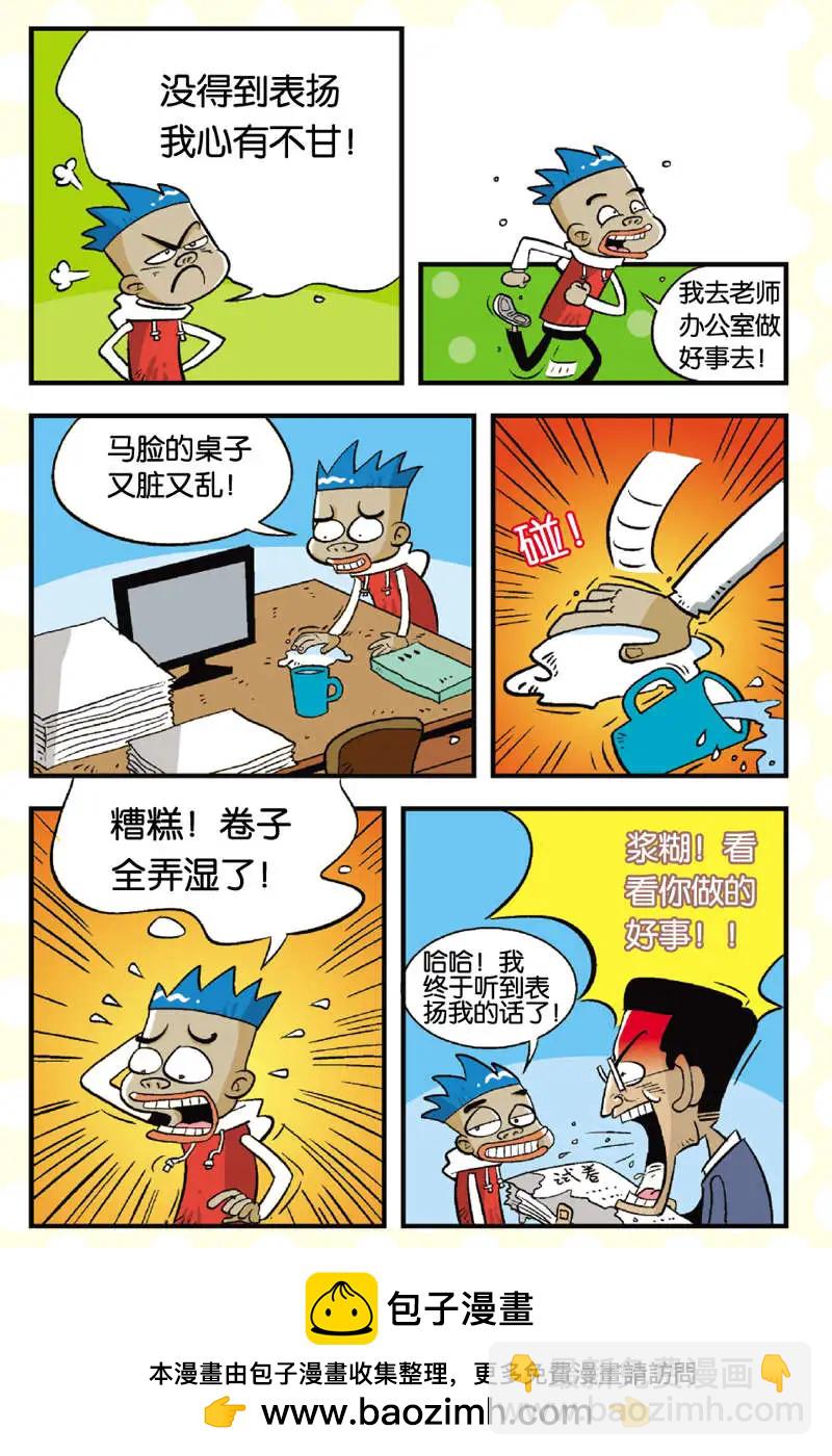 《家有浆煳》第05回 第16页