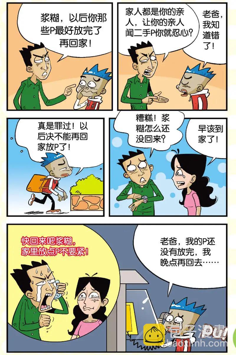 《家有浆煳》第05回 第4页