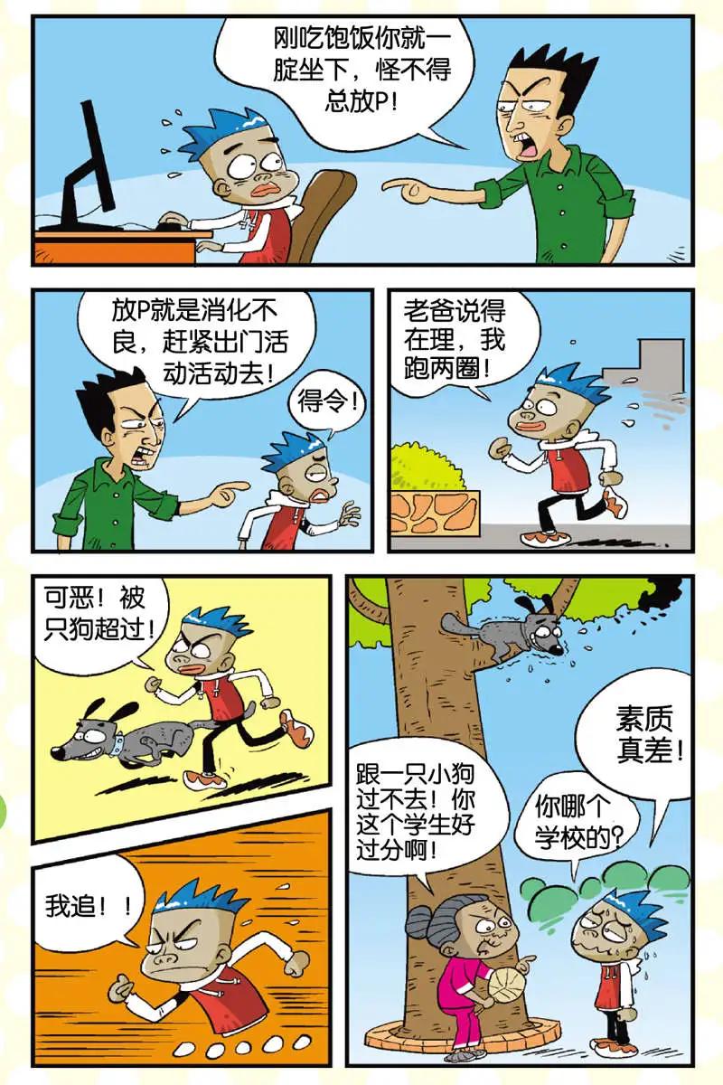 《家有浆煳》第05回 第5页