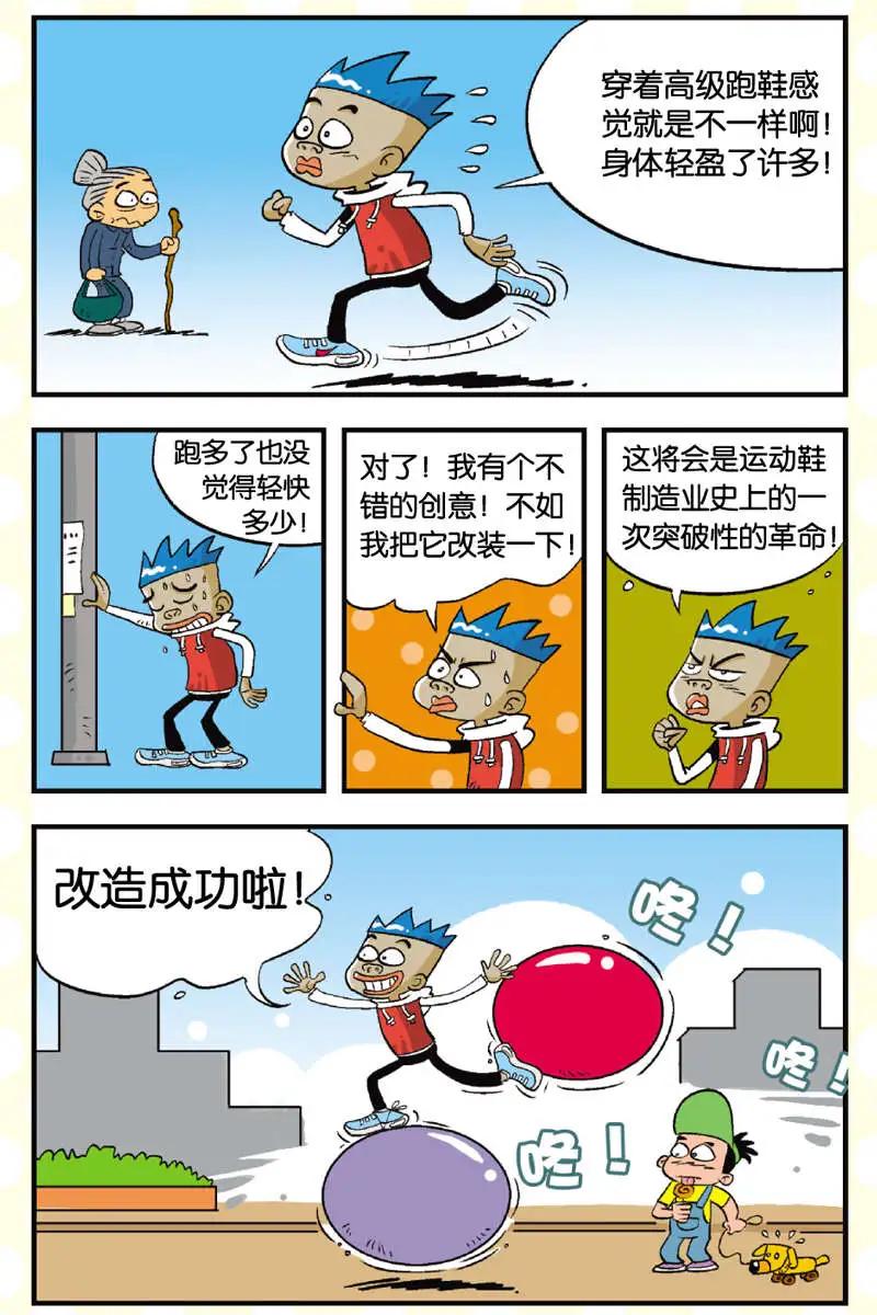 《家有浆煳》第05回 第9页