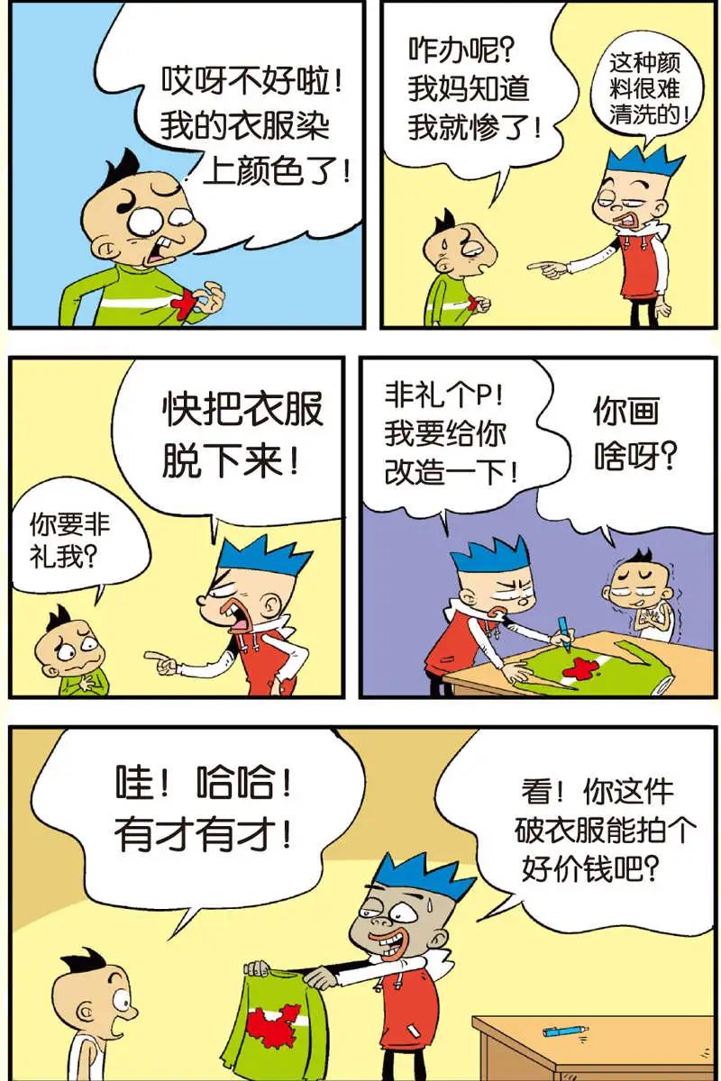 《家有浆煳》第08回 第13页