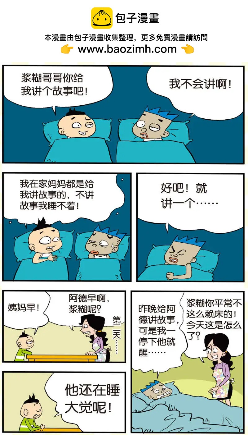 《家有浆煳》第08回 第6页