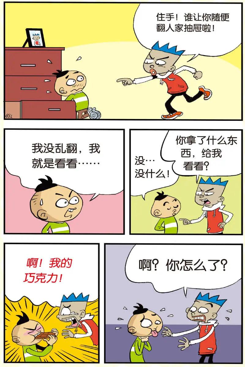 《家有浆煳》第08回 第7页