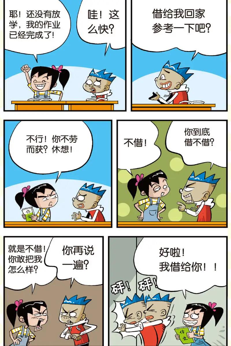 《家有浆煳》第07回 第10页
