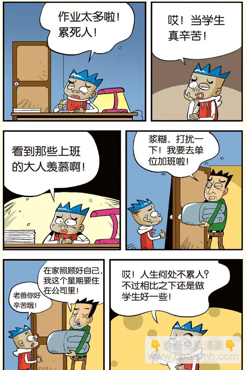 《家有浆煳》第07回 第11页