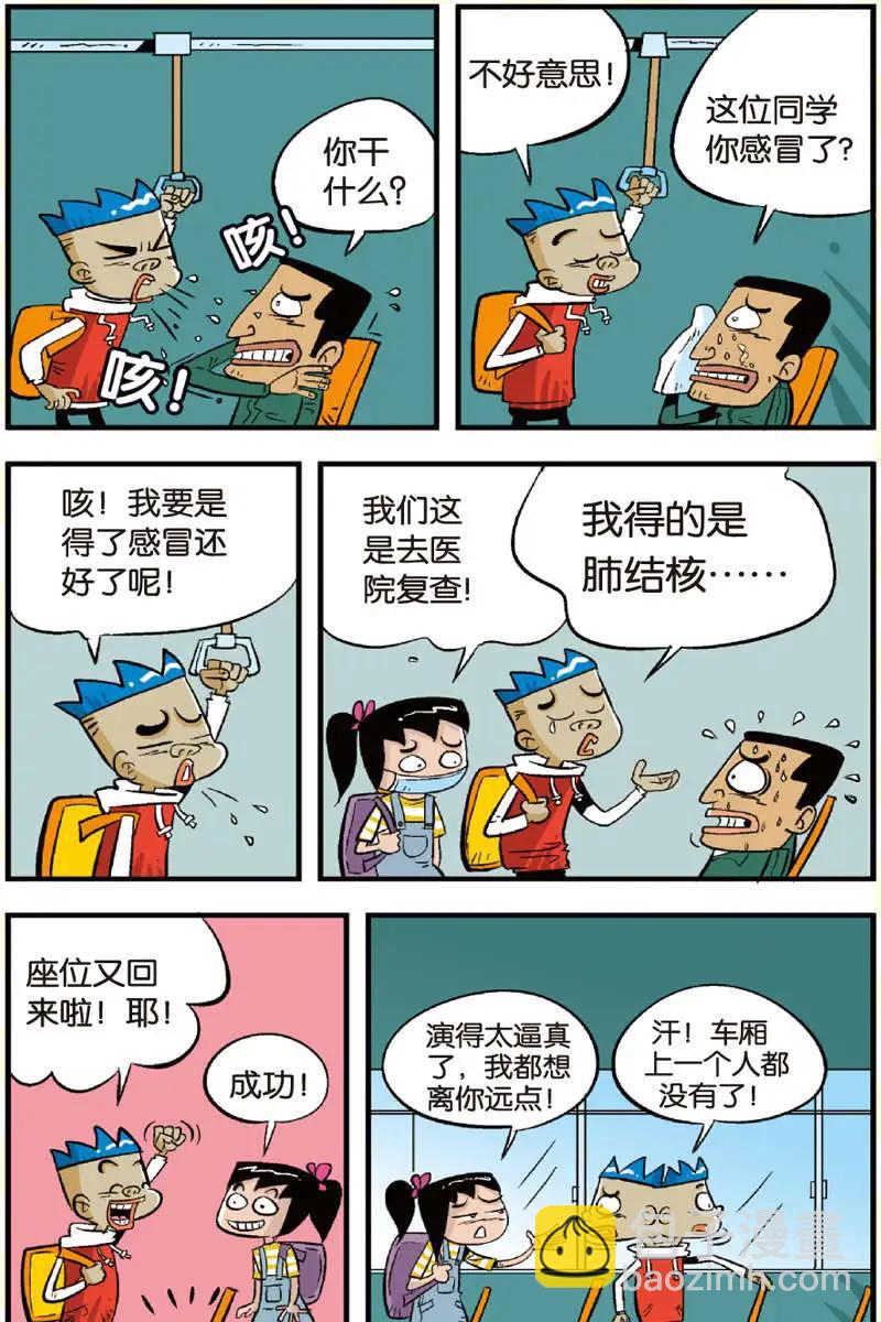 《家有浆煳》第07回 第13页
