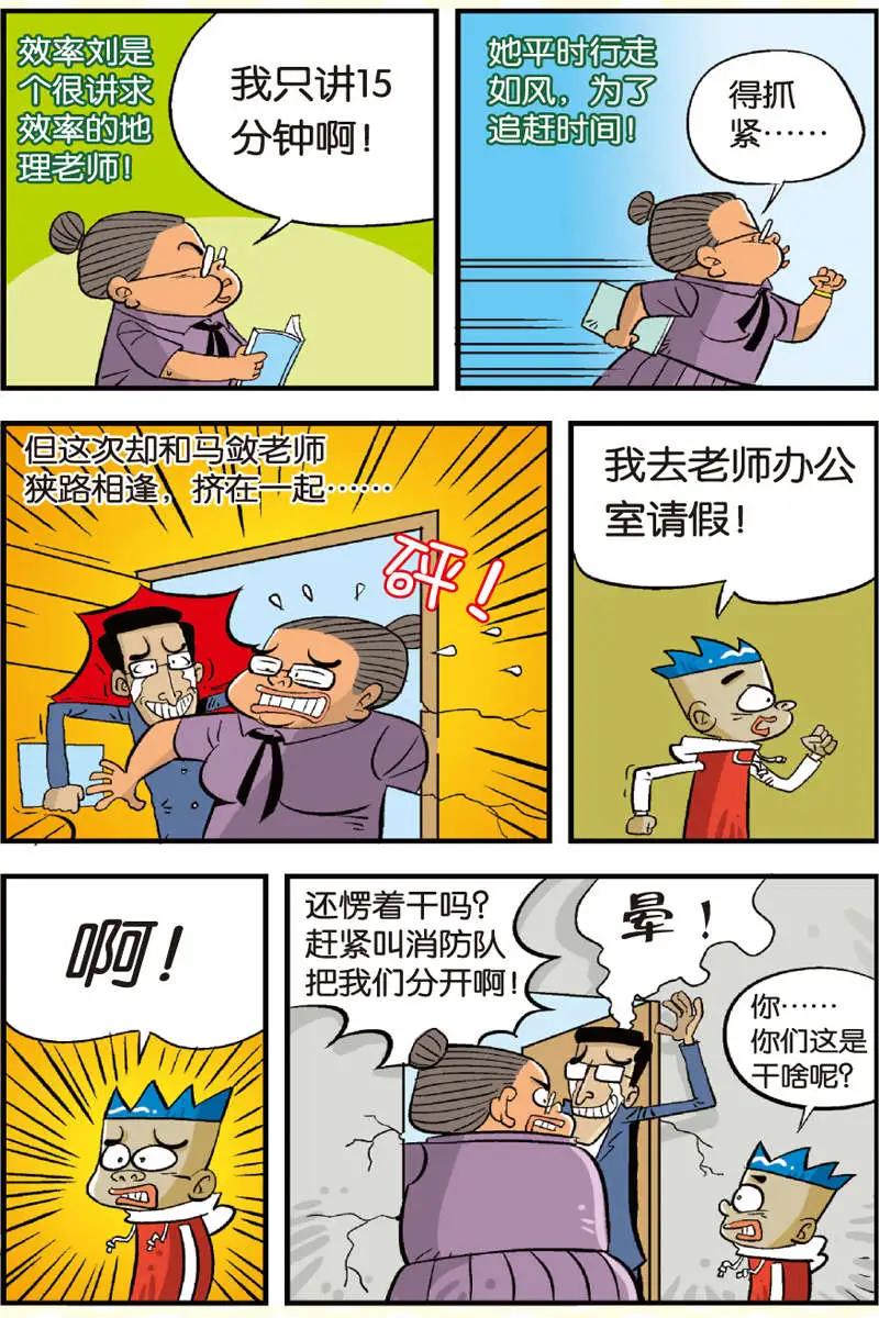 《家有浆煳》第07回 第8页