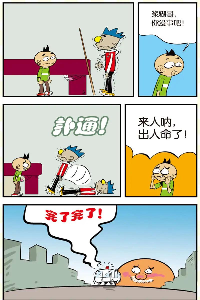 《家有浆煳》第09回 第10页