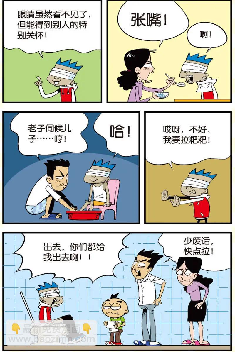 《家有浆煳》第09回 第13页