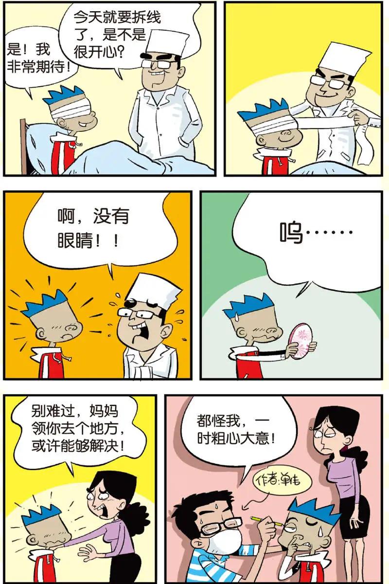 《家有浆煳》第09回 第15页