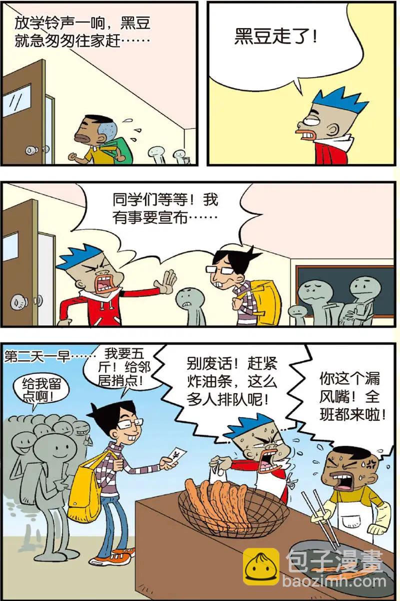 《家有浆煳》第11回 第12页