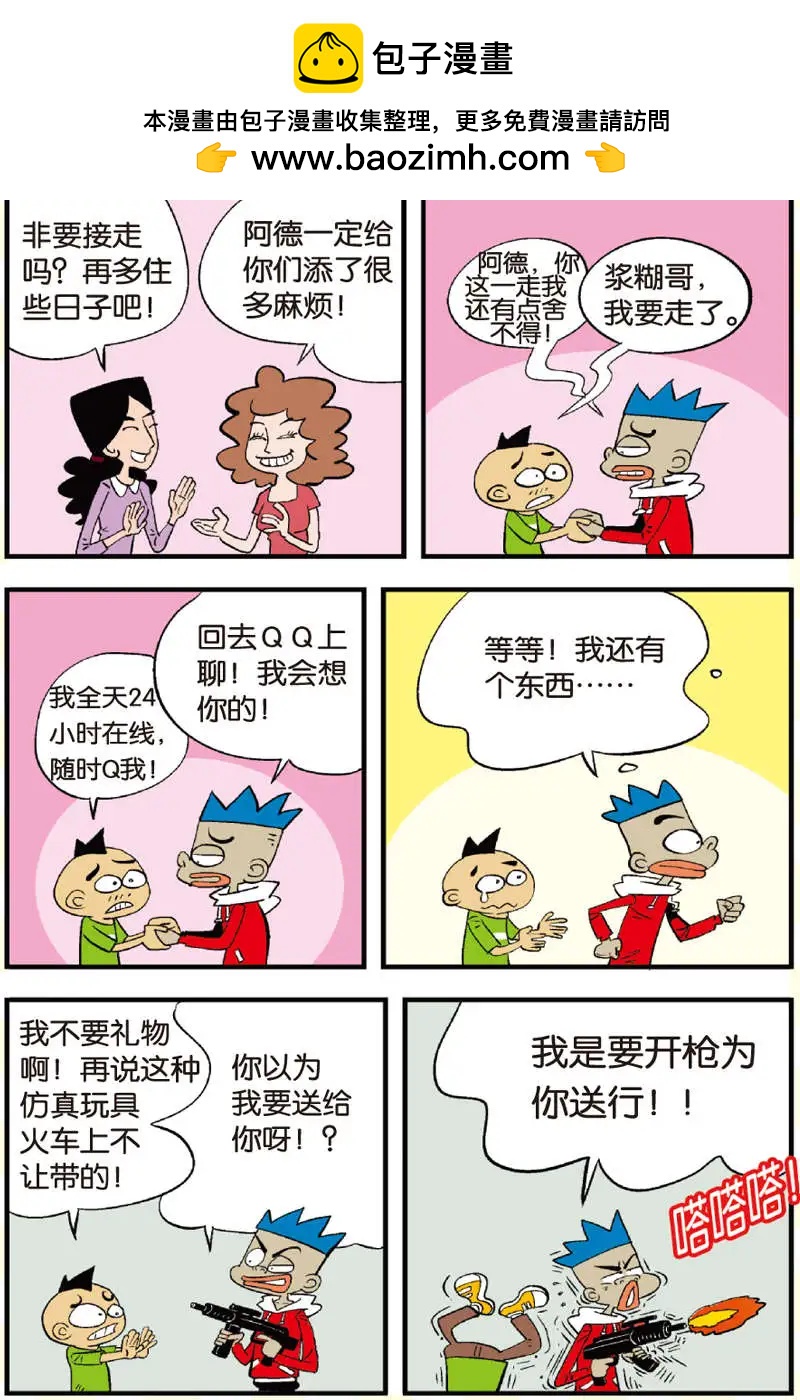《家有浆煳》第11回 第2页
