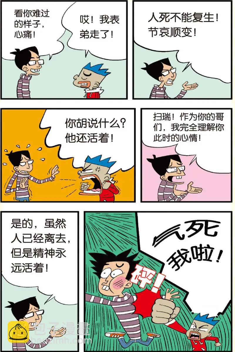 《家有浆煳》第11回 第3页
