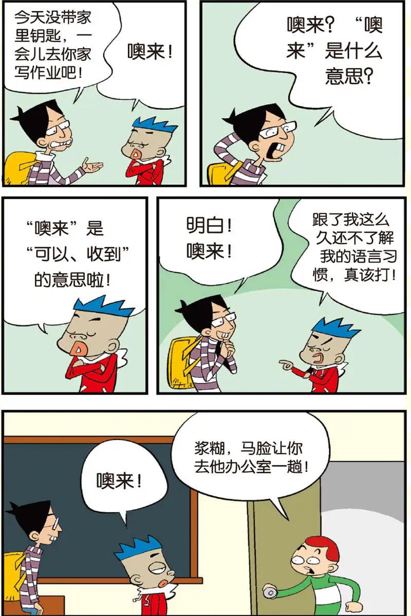 《家有浆煳》第11回 第4页