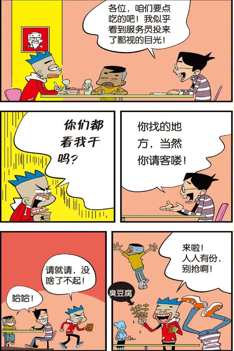 《家有浆煳》第11回 第7页