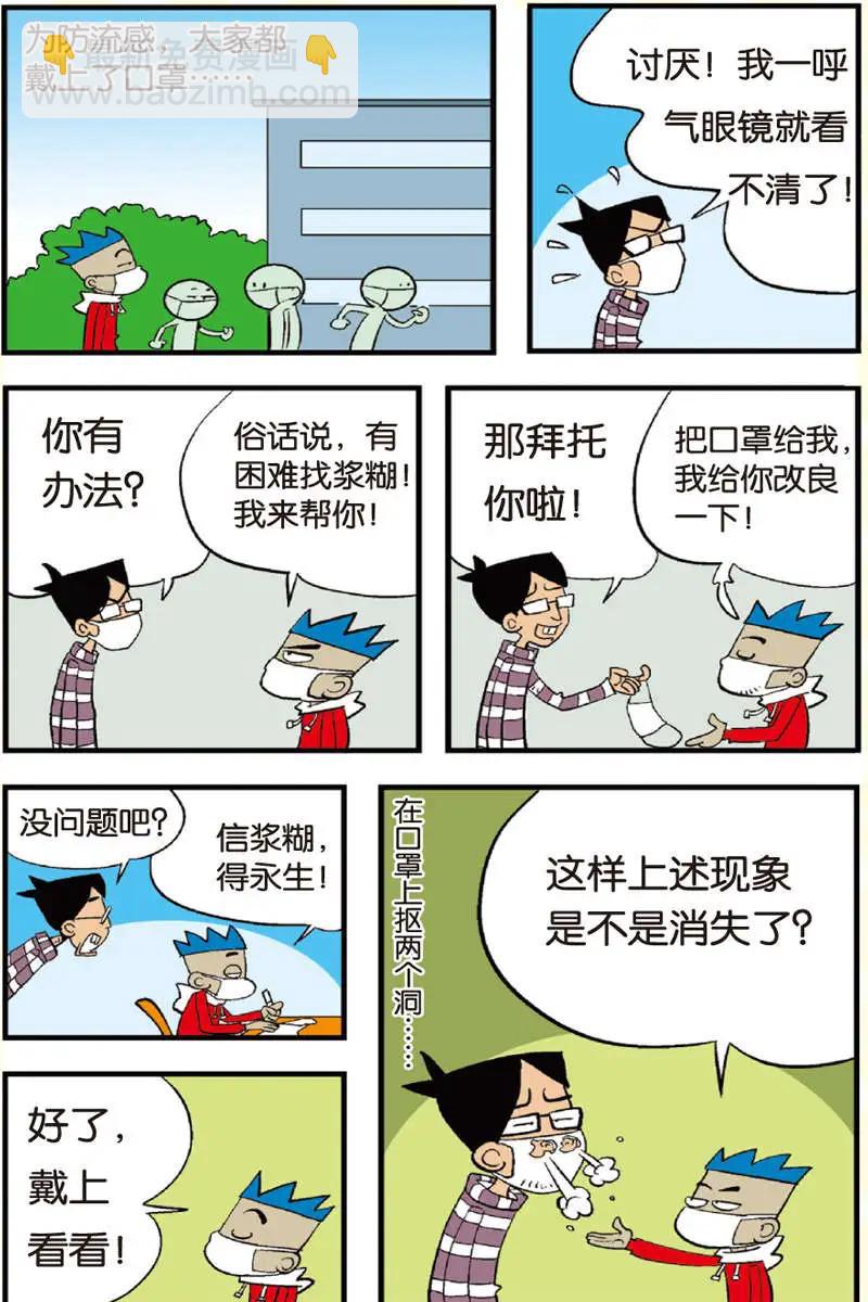 《家有浆煳》第11回 第9页