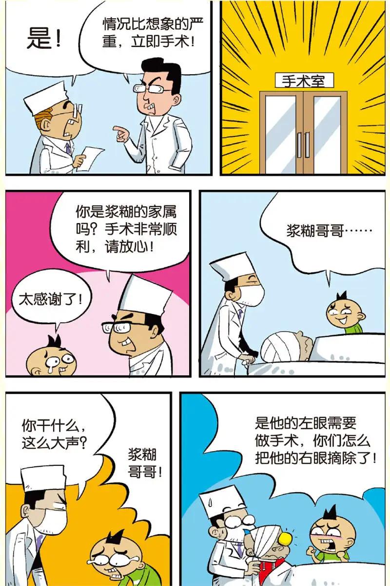 《家有浆煳》第09回 第11页