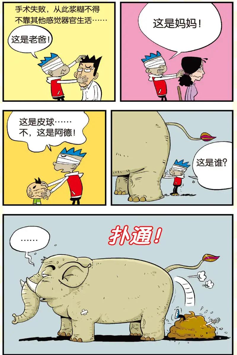 《家有浆煳》第09回 第12页