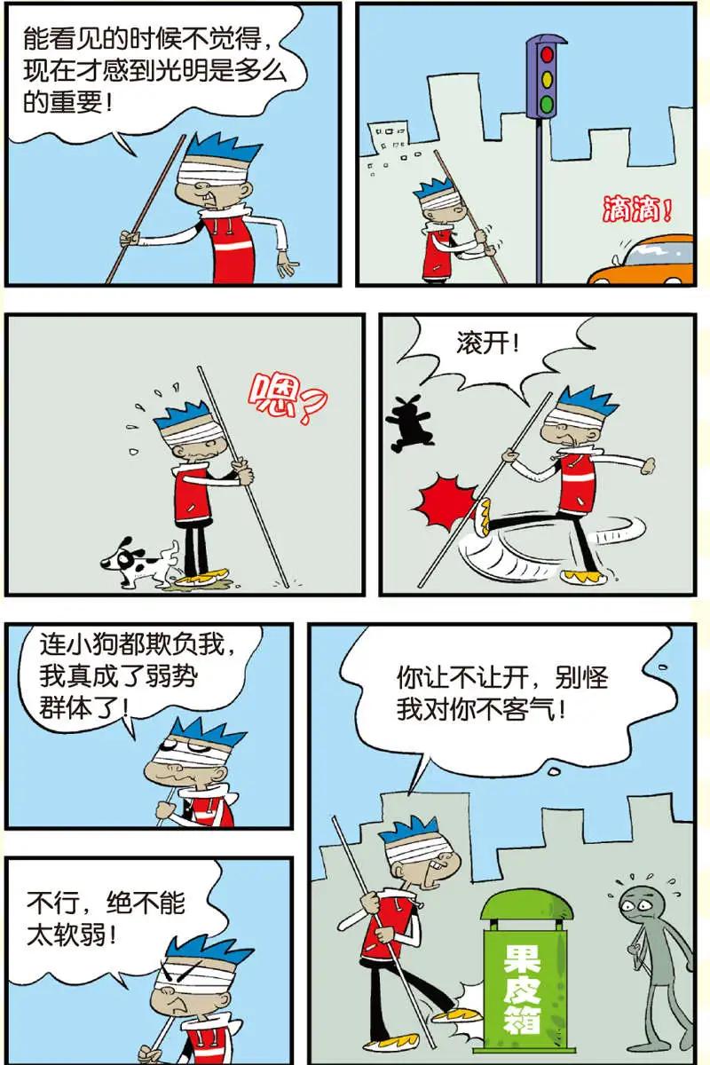 《家有浆煳》第09回 第14页