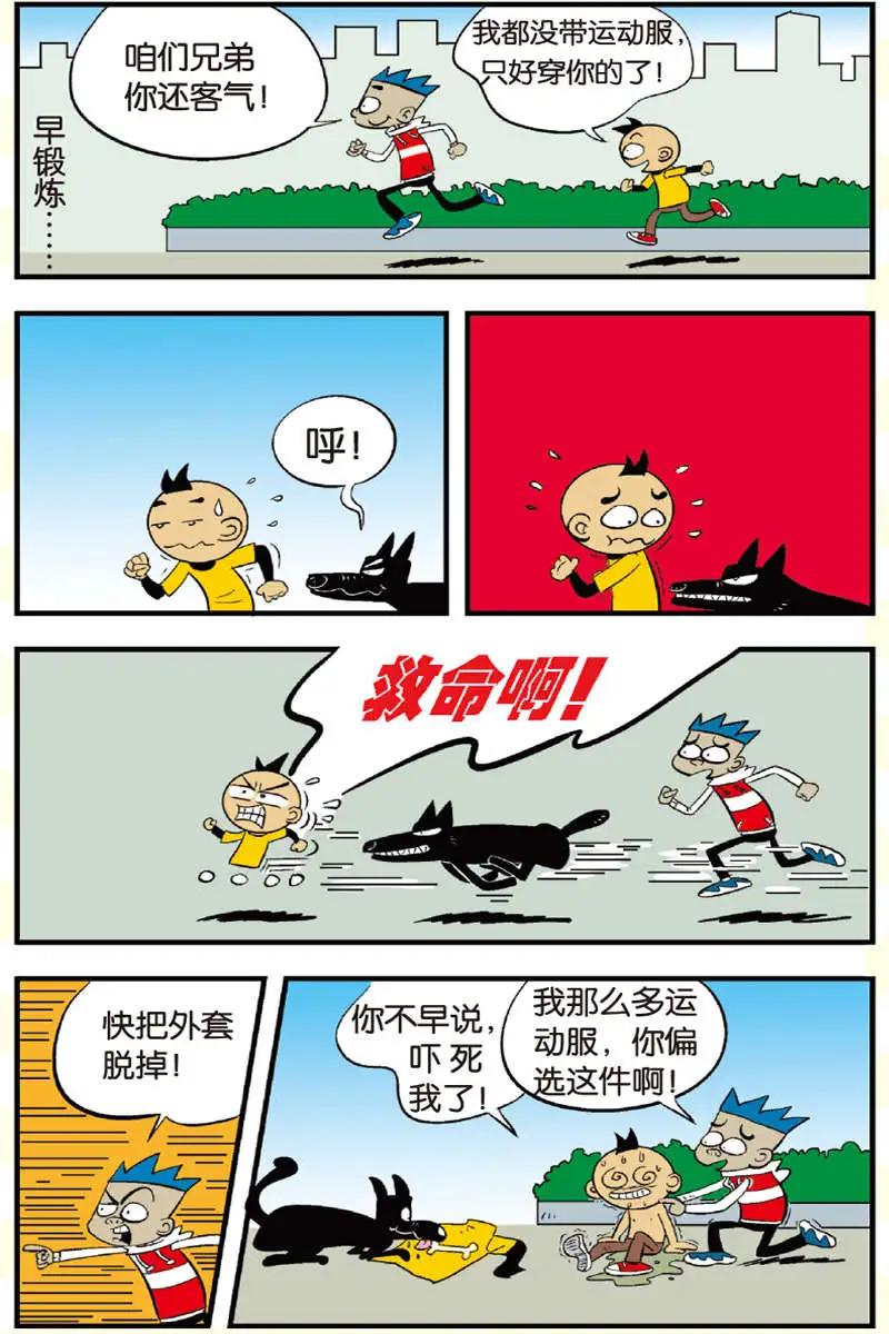 《家有浆煳》第09回 第7页