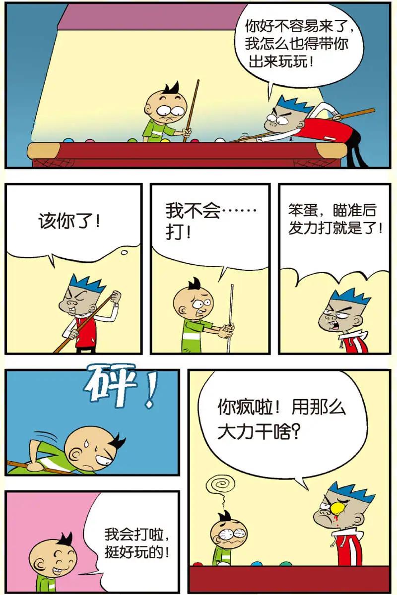 《家有浆煳》第09回 第9页