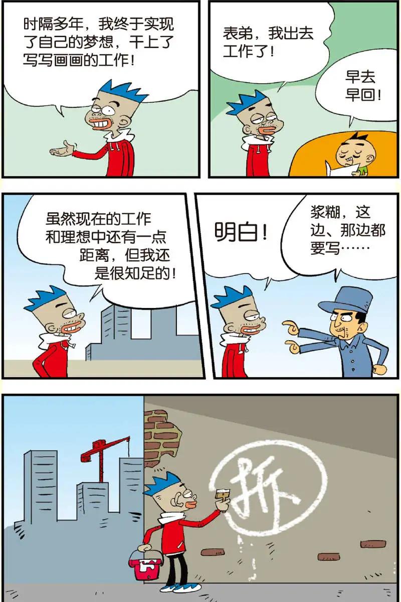 《家有浆煳》第10回 第10页