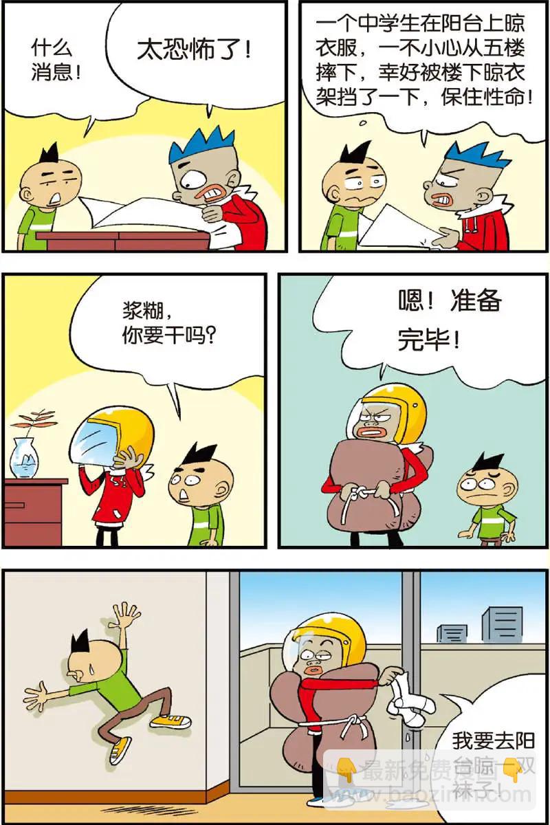 《家有浆煳》第10回 第13页