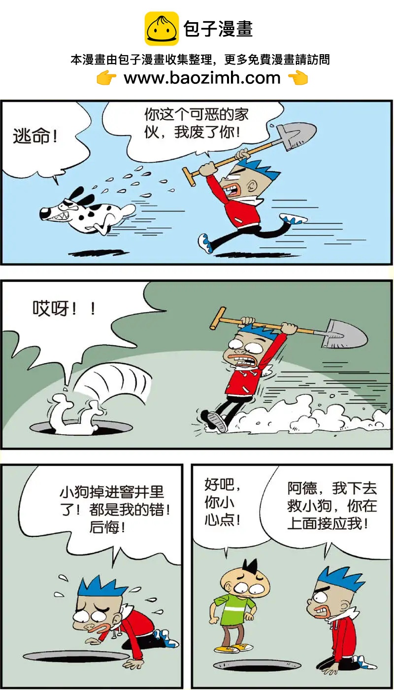 《家有浆煳》第10回 第15页